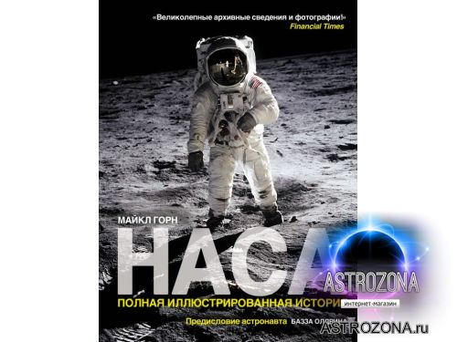Настольная Книга Астронома-Любителя Настольная Книга Астронома-Любителя