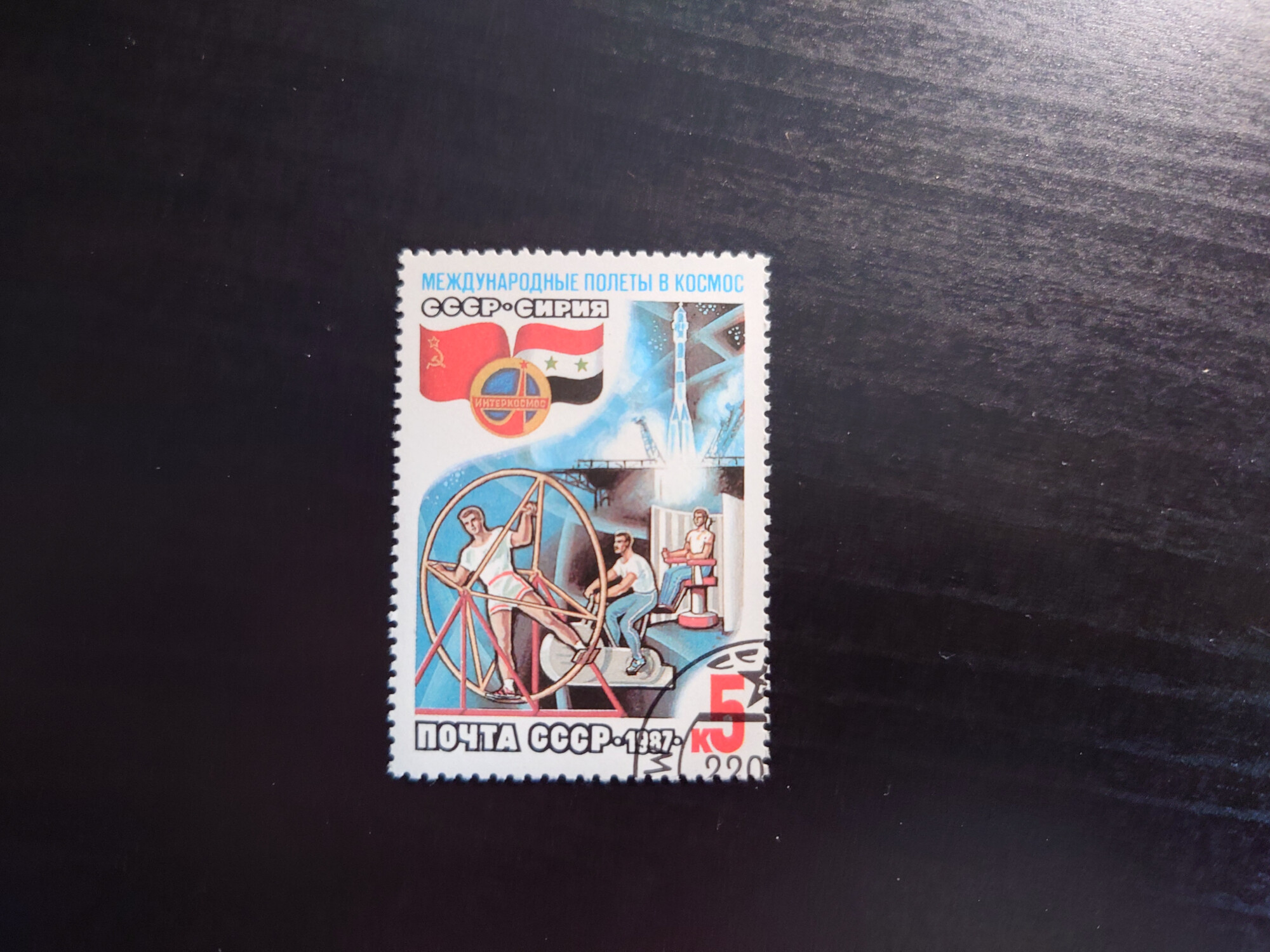 марка international. спортивные соревнования социалистических государств в 1984г 6 букв. почтовая марка ссср международное торговое сотрудничество. марка international. марка international.