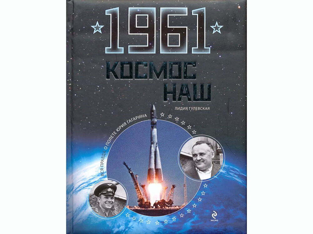 Великий Космос Книга Купить