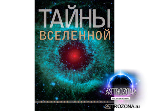 Тайны вселенной с игорем прокопенко. Умка энциклопедия с развивающими заданиями роботы. Книга «загадки вселенной». Новые тайны вселенной. Энциклопедия умка тайна вселенная 4 развивающими заданиями.